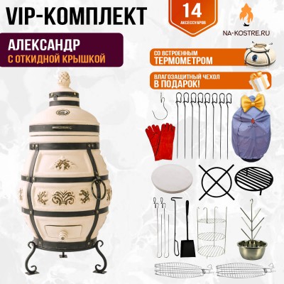 Тандыр "Александр" с откидной крышкой (VIP комплект)